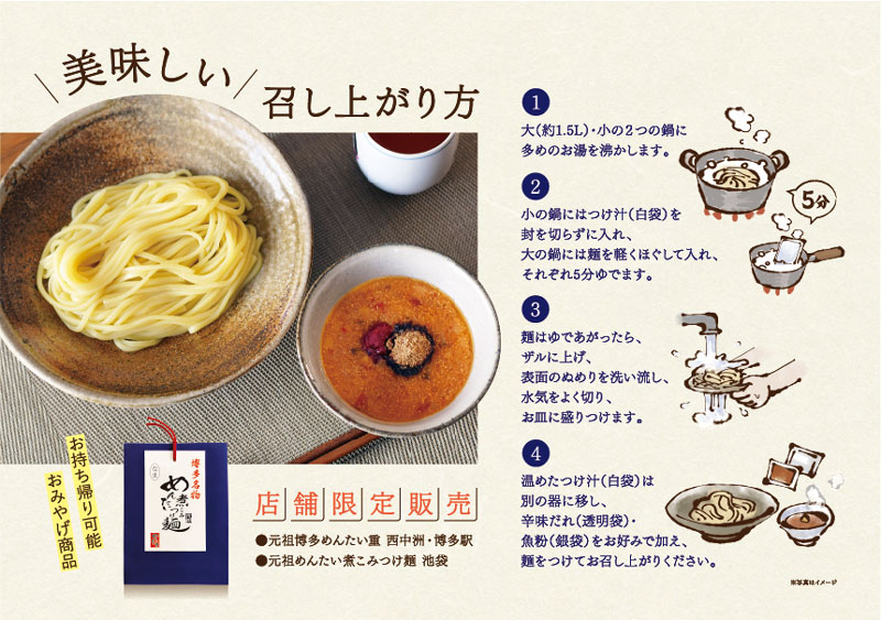 美味しい召し上がり方