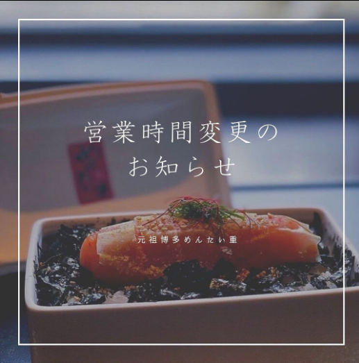 元祖博多めんたい重 公式サイト