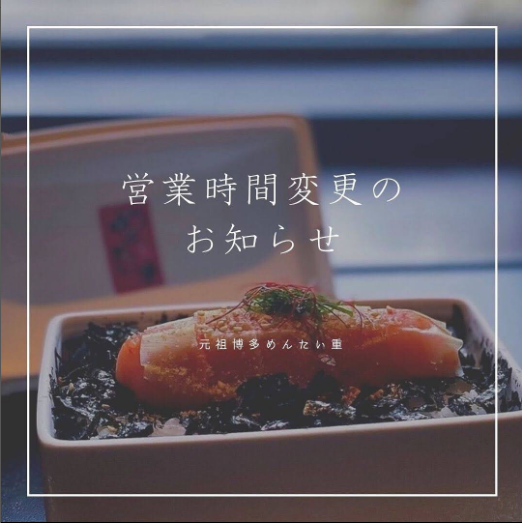 元祖博多めんたい重 公式サイト