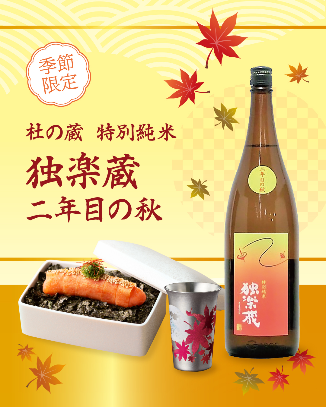 秋酒